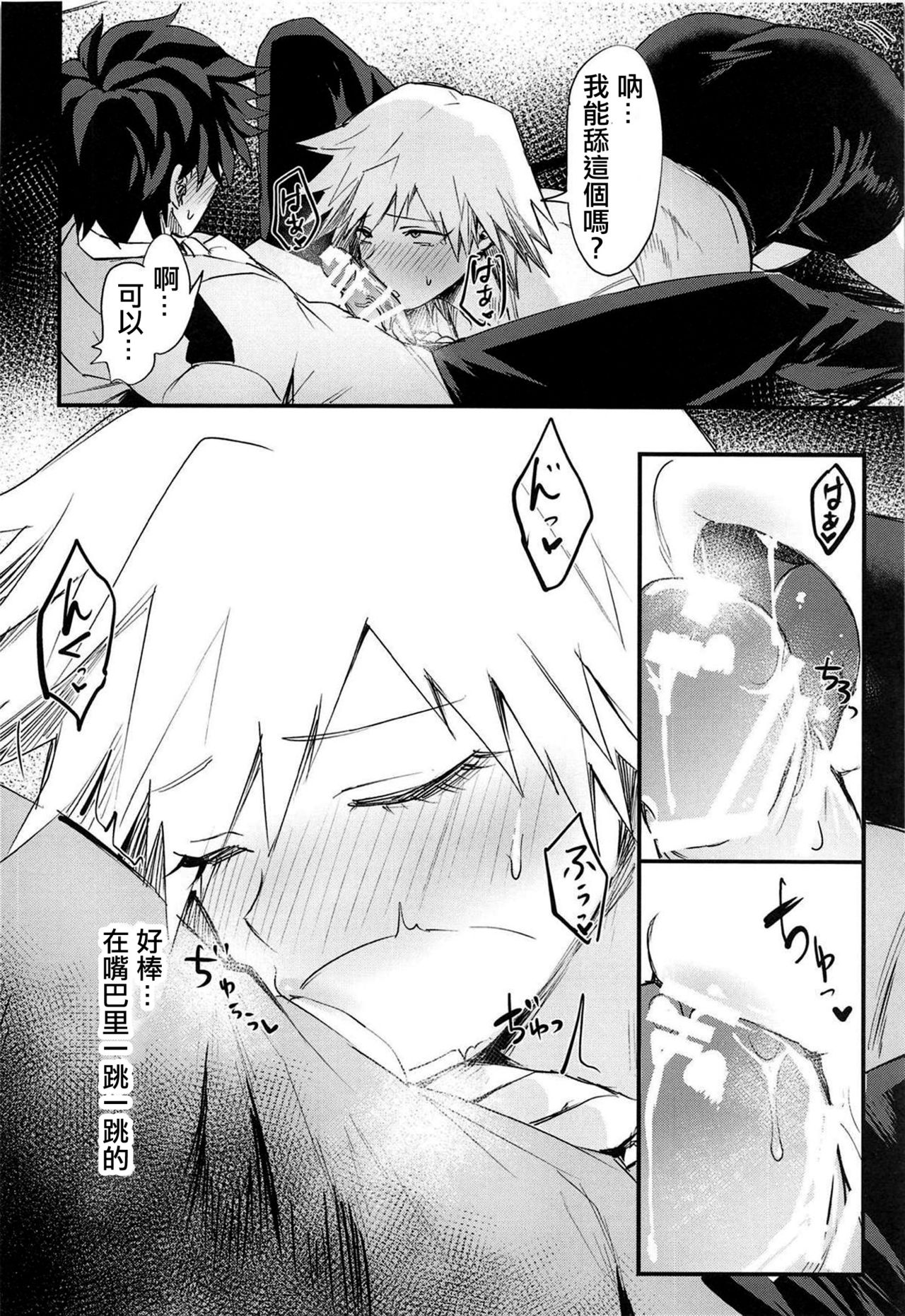 Mitsuki-san no Bosei ni Oshitsubusaresou desu page 10 full