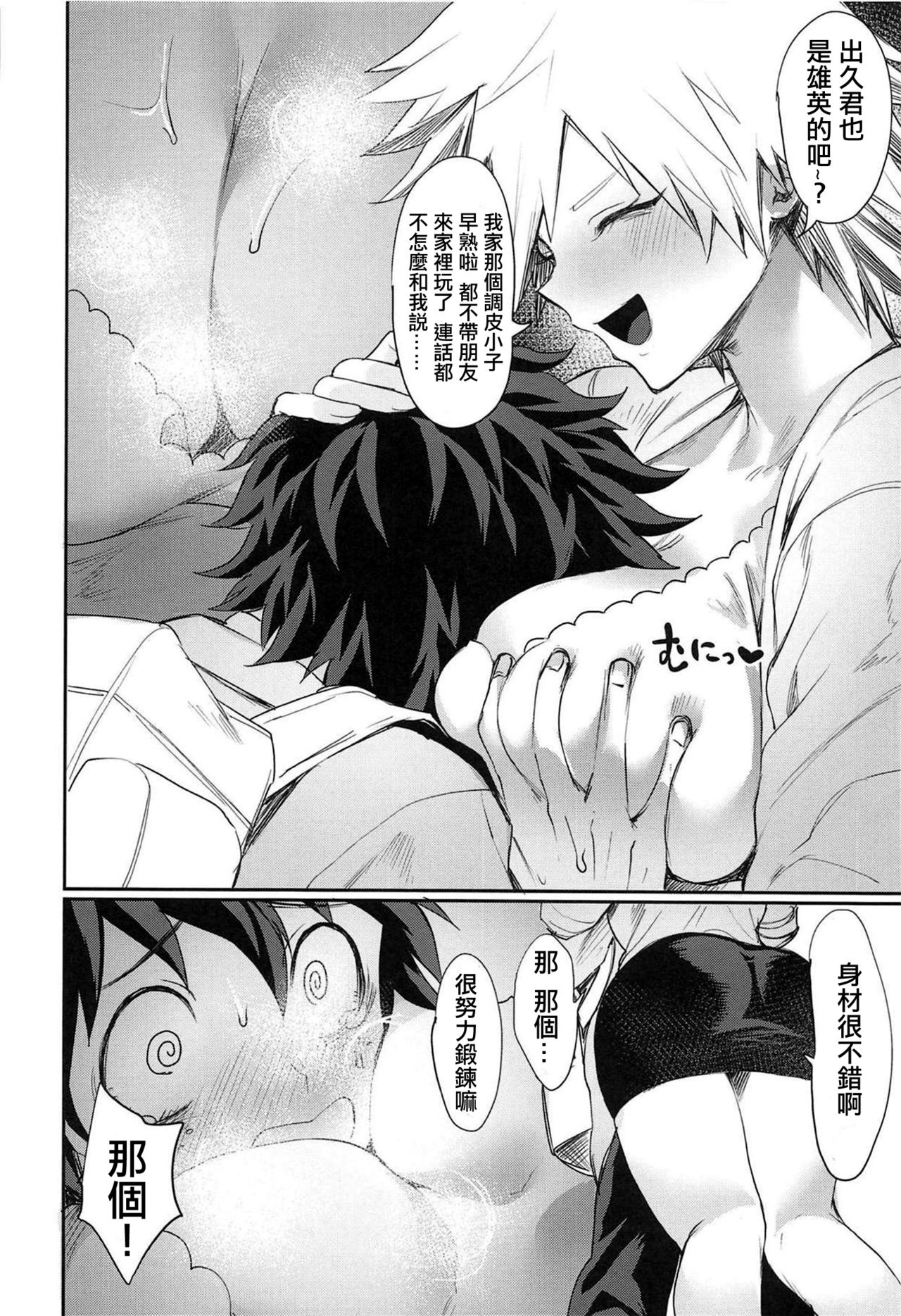 Mitsuki-san no Bosei ni Oshitsubusaresou desu page 4 full