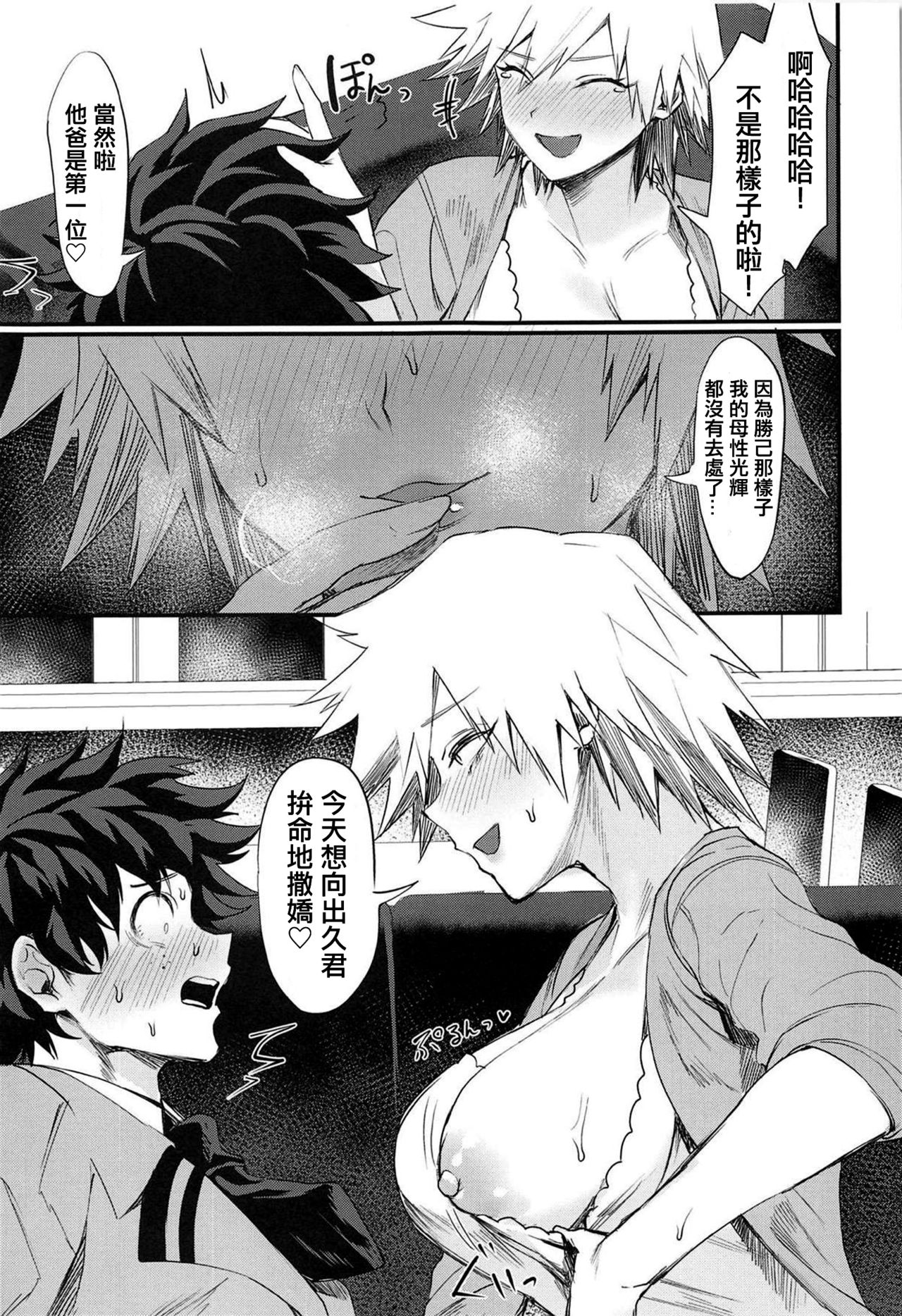 Mitsuki-san no Bosei ni Oshitsubusaresou desu page 7 full