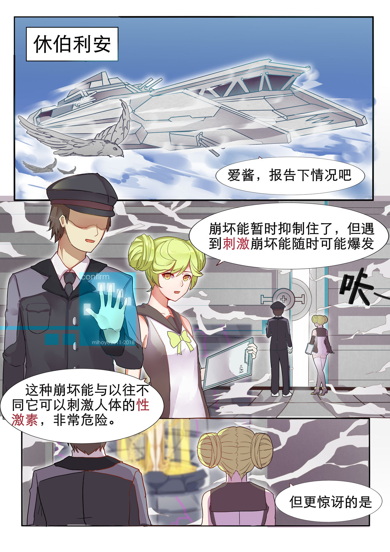 Houkai 3rd Hon page 1 full