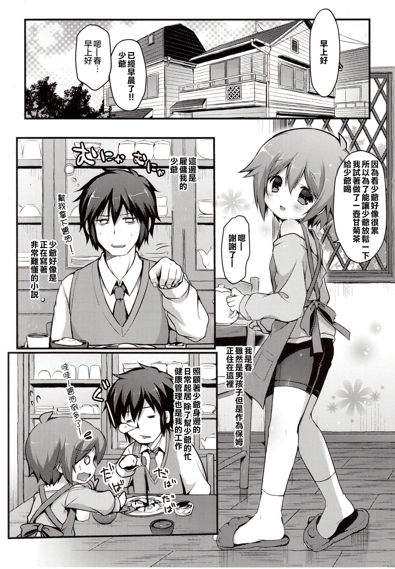 Kaseihu wa Shota! page 4 full