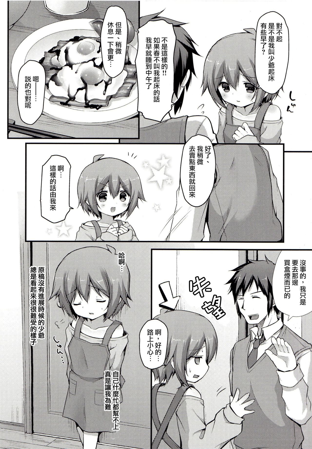 Kaseihu wa Shota! page 5 full