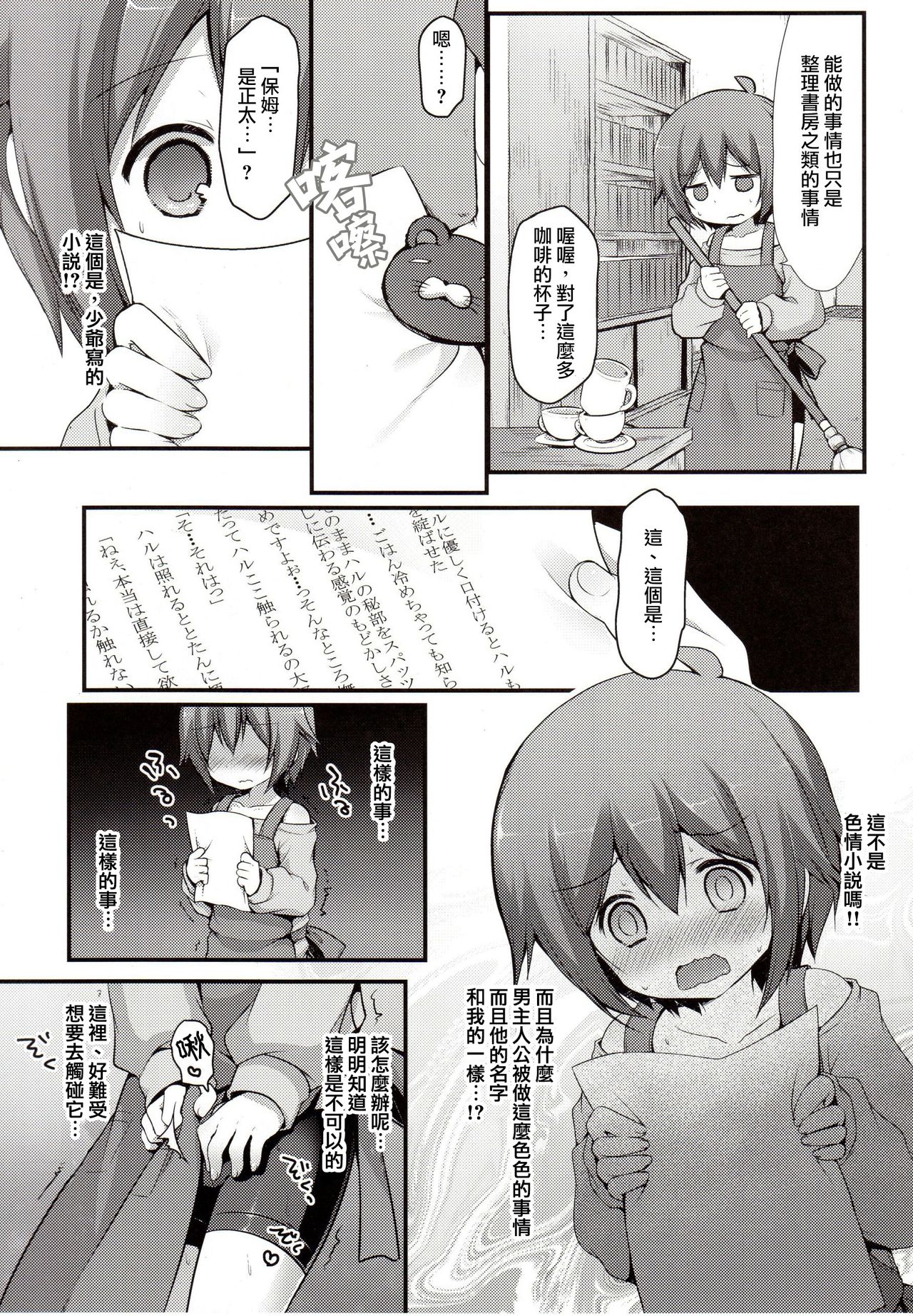 Kaseihu wa Shota! page 6 full