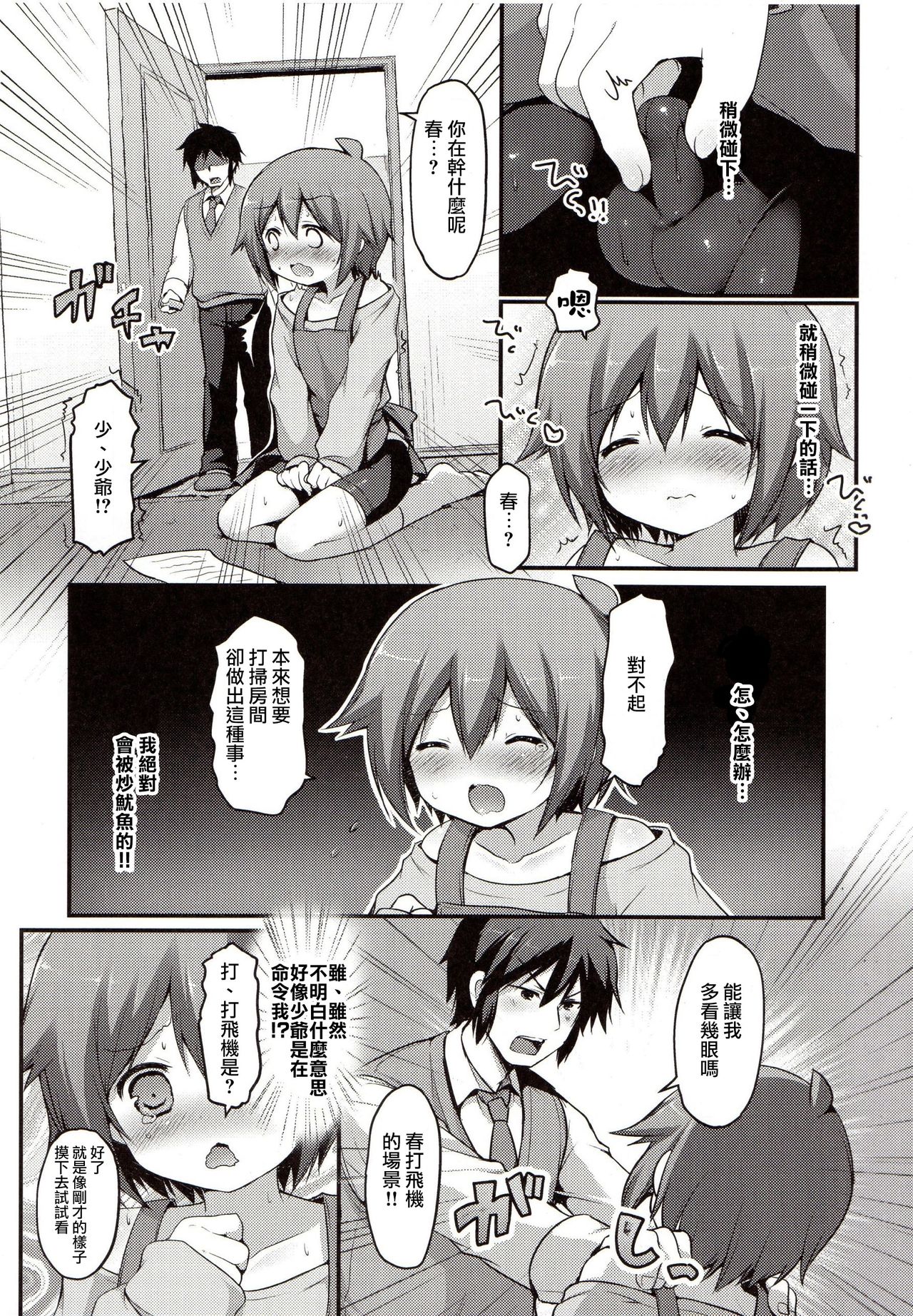 Kaseihu wa Shota! page 7 full
