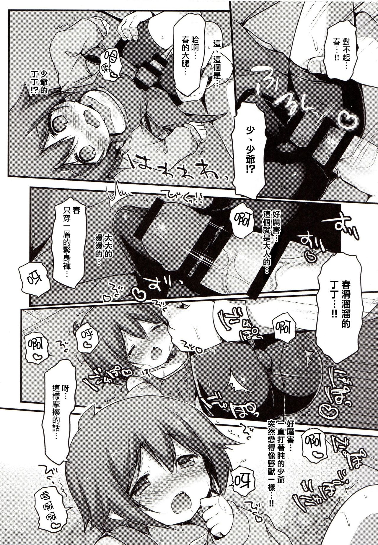 Kaseihu wa Shota! page 9 full