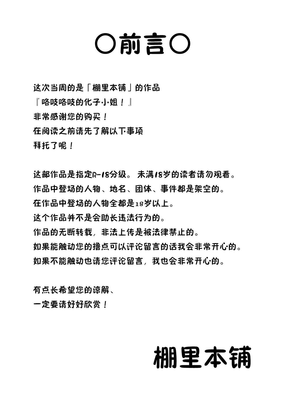 Kochokoho Okako-san! page 2 full