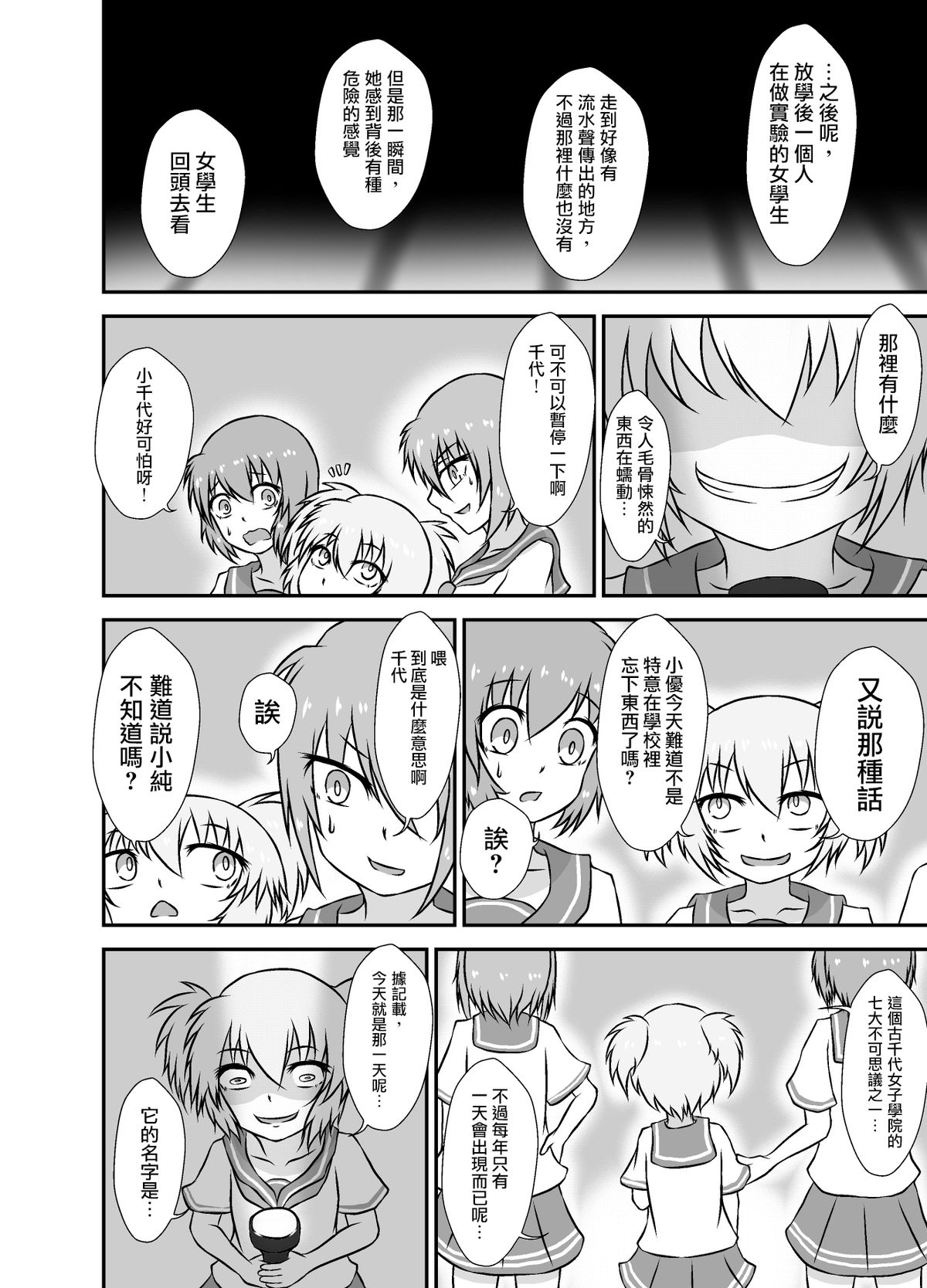 Kochokoho Okako-san! page 4 full