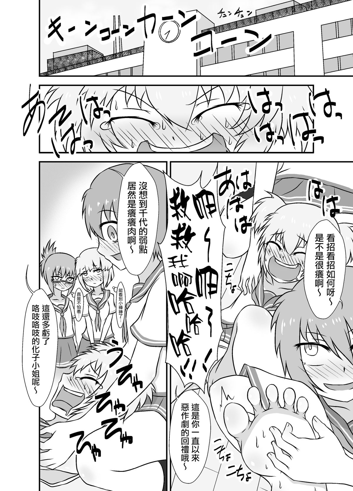 Kochokoho Okako-san! page 6 full