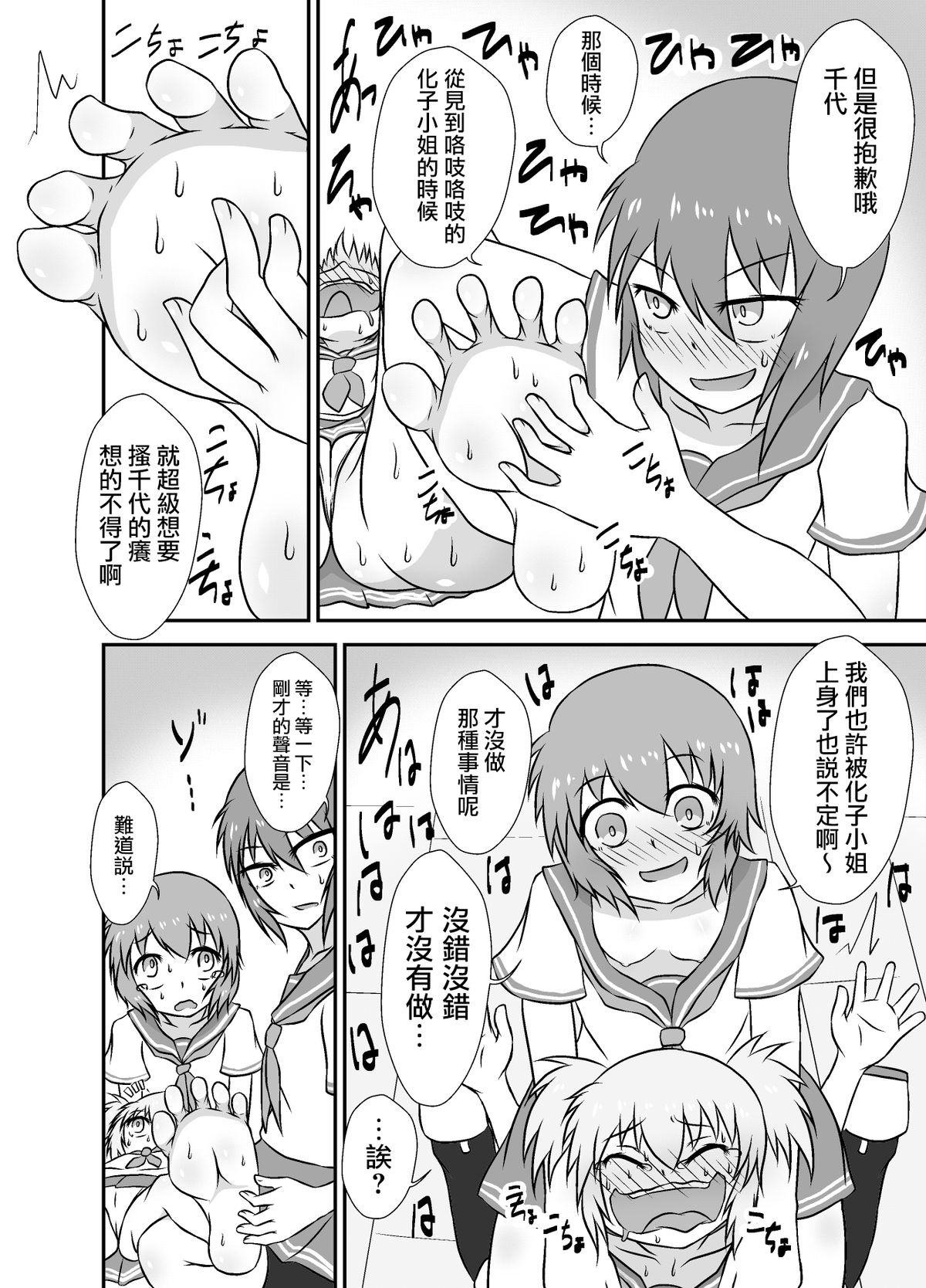 Kochokoho Okako-san! page 8 full