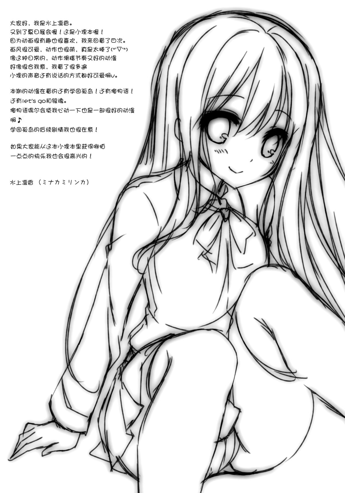 Umaru to Onii-chan page 3 full