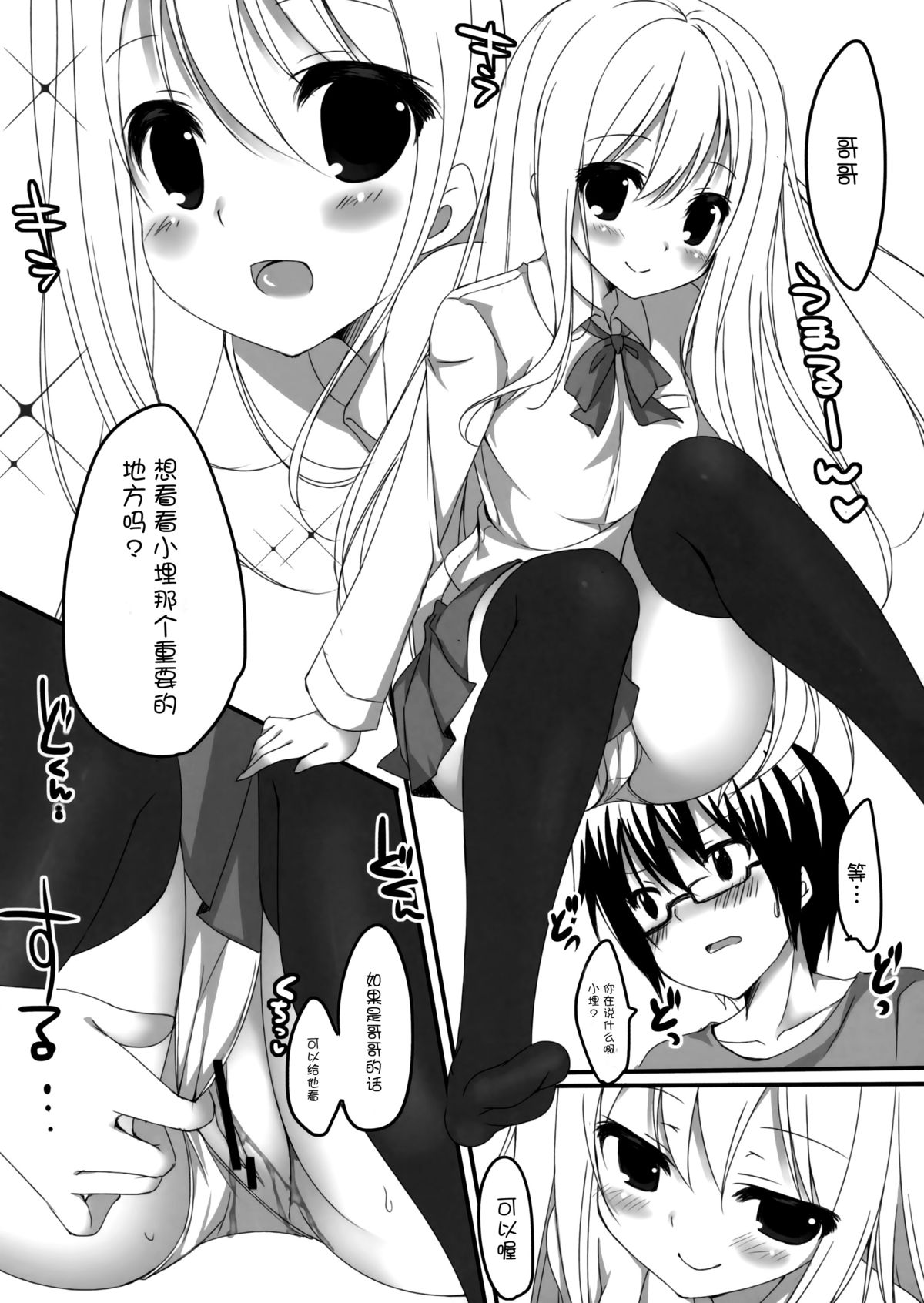 Umaru to Onii-chan page 4 full
