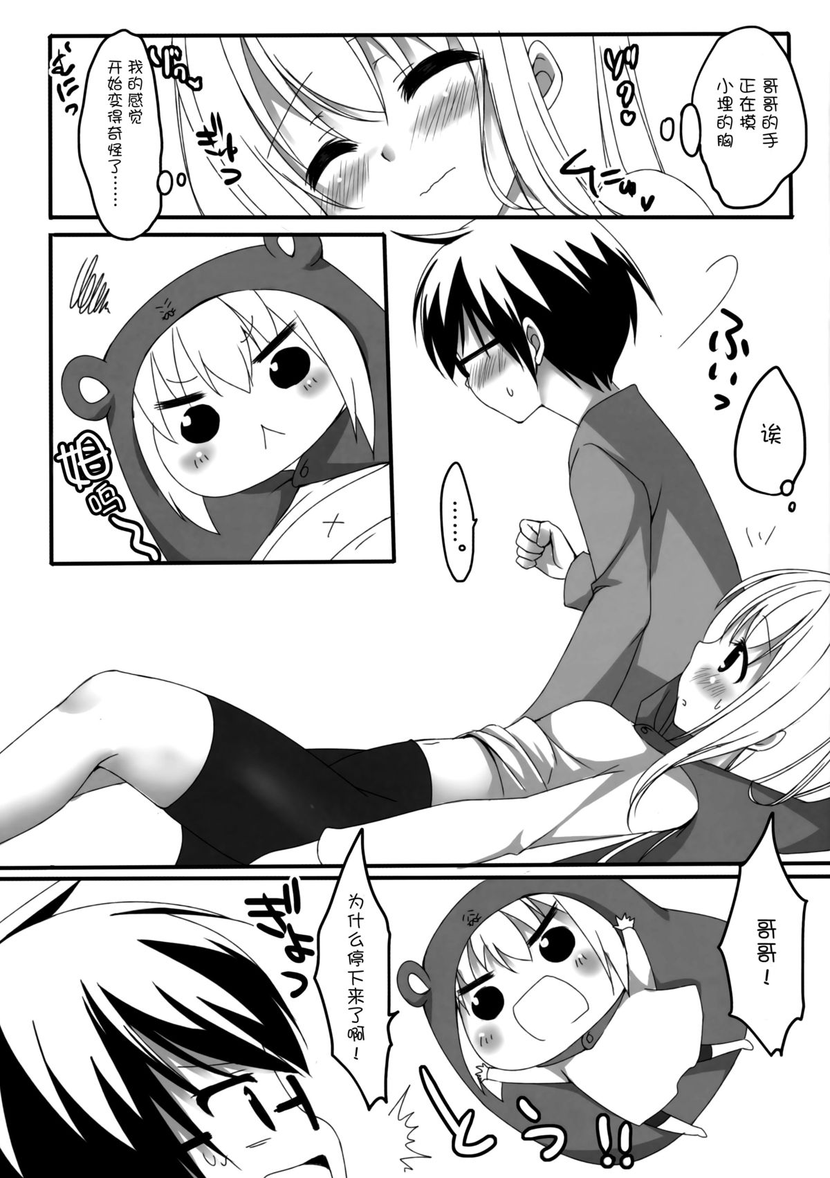 Umaru to Onii-chan page 7 full