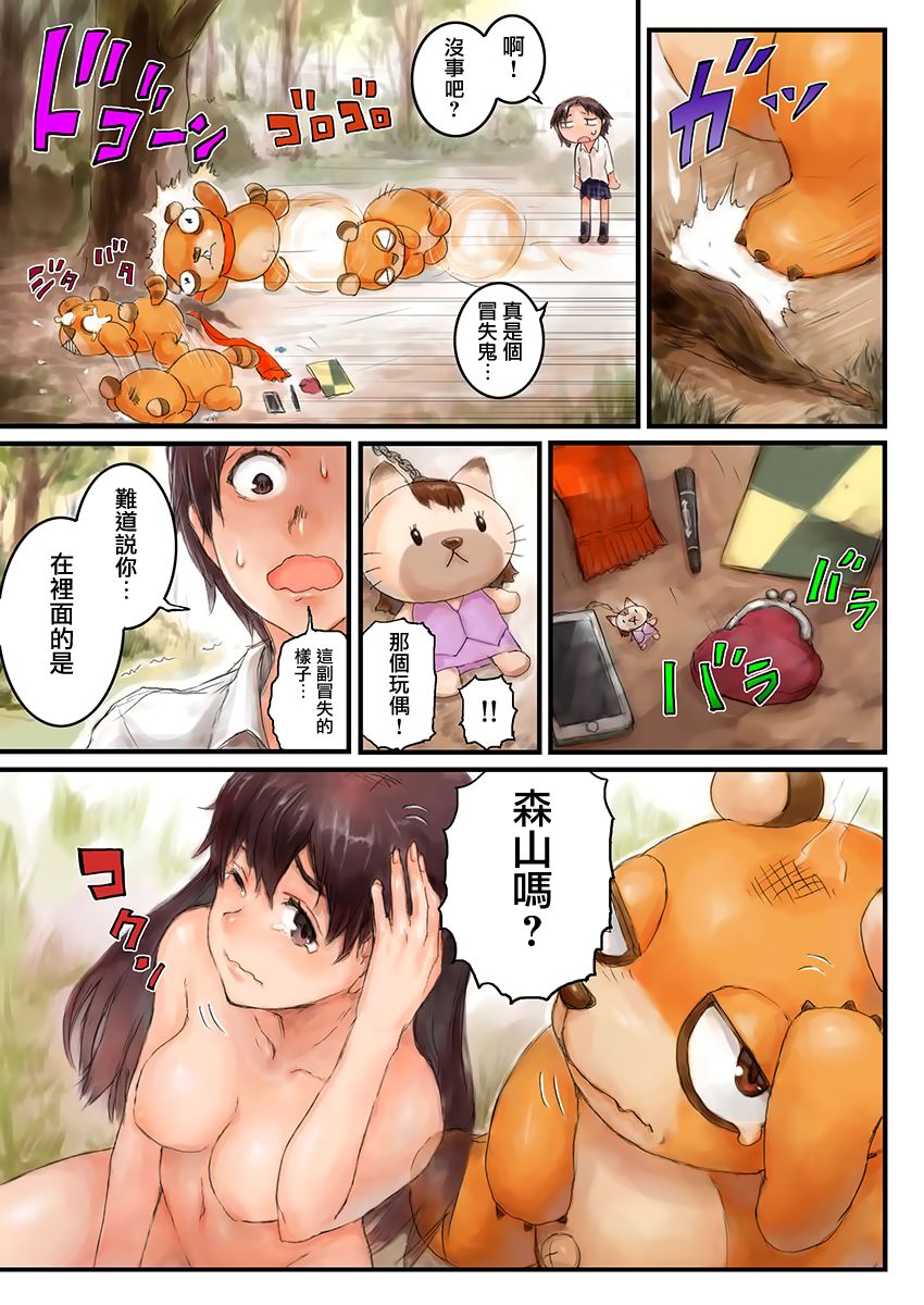 Joshikousei ni Kigaetara 3 page 5 full