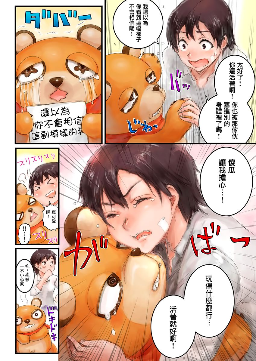 Joshikousei ni Kigaetara 3 page 6 full