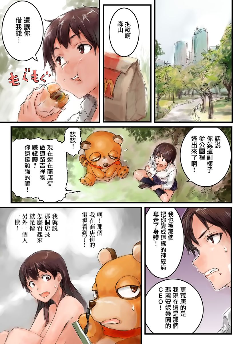 Joshikousei ni Kigaetara 3 page 7 full