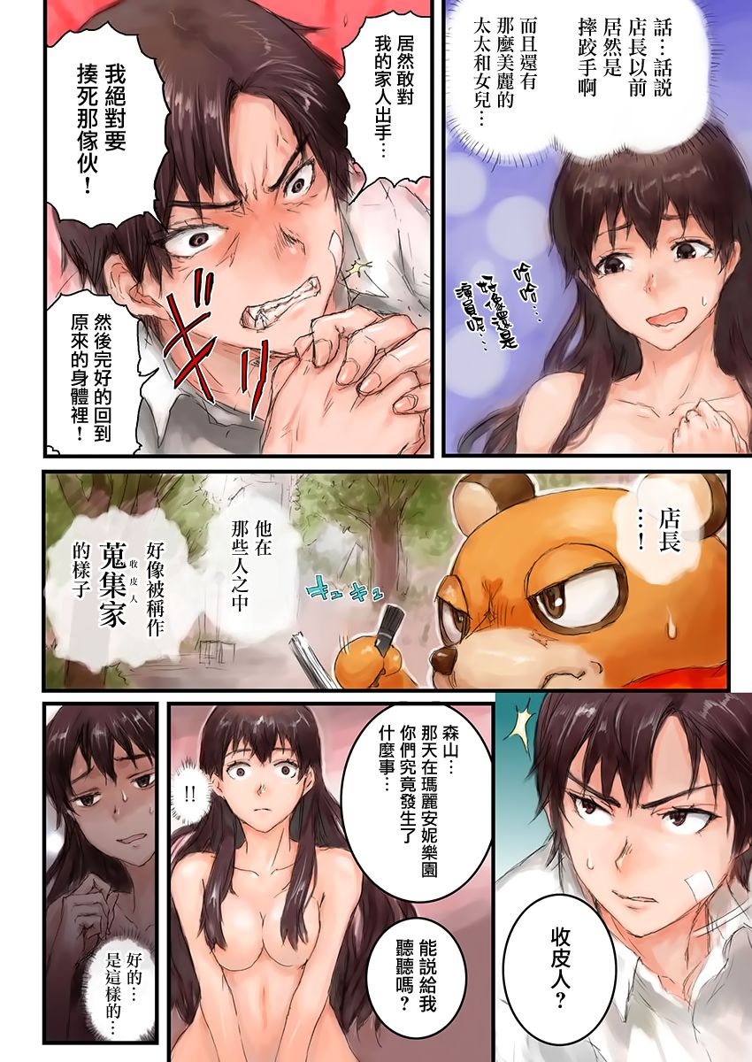 Joshikousei ni Kigaetara 3 page 8 full