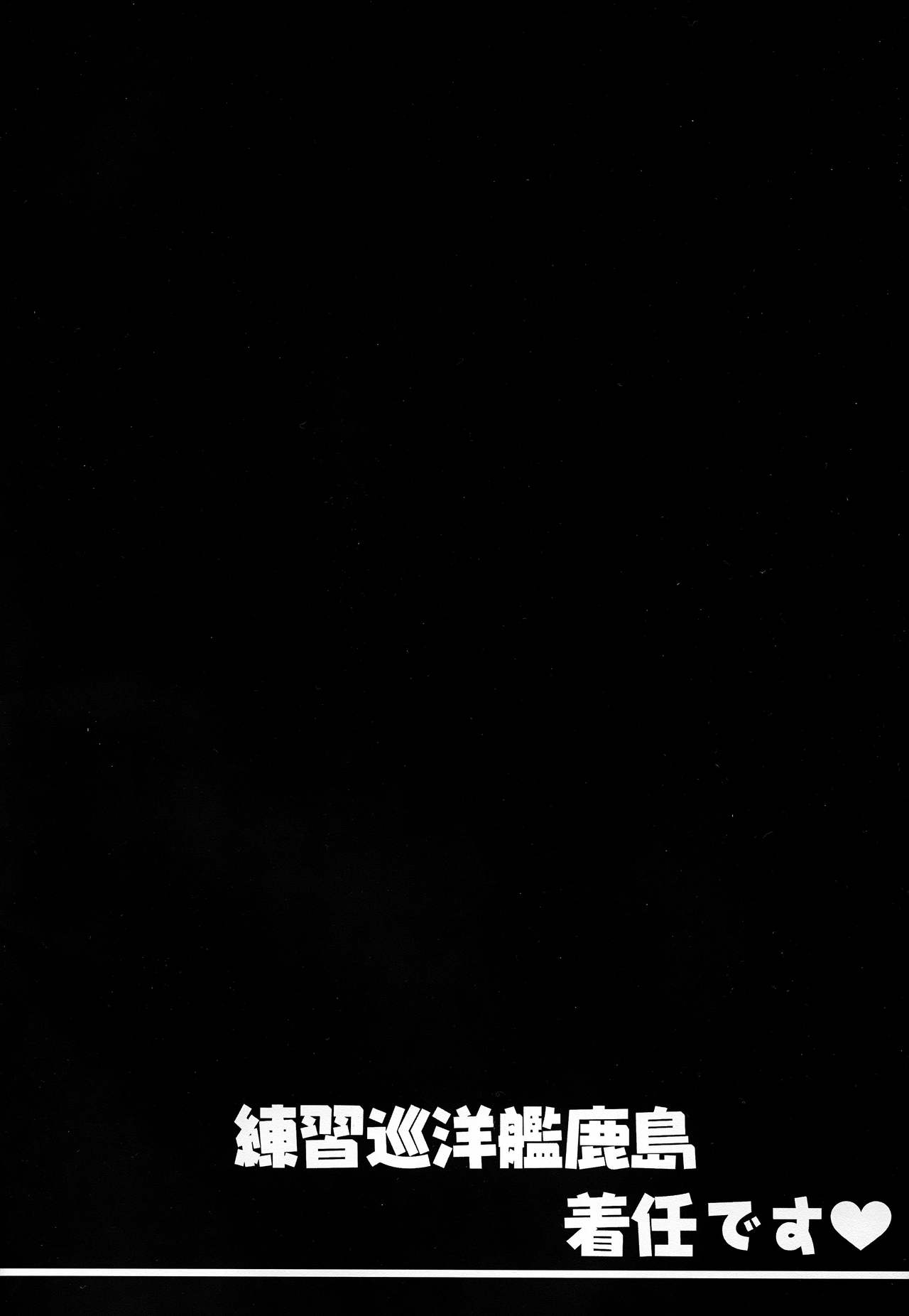 Renshuu Junyoukan Kashima Chakunin desu page 4 full