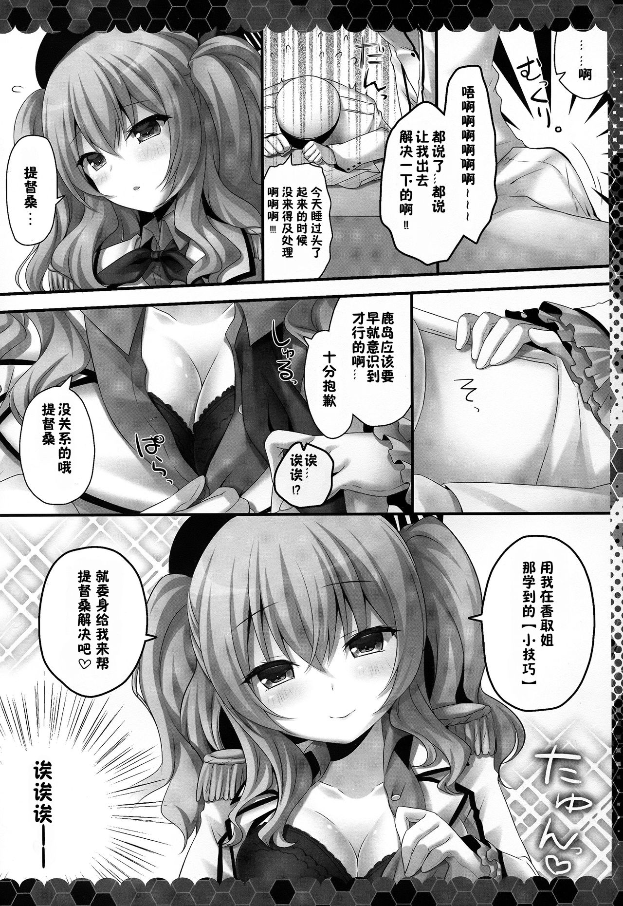 Renshuu Junyoukan Kashima Chakunin desu page 6 full