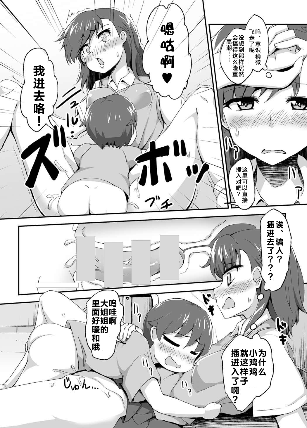 Mikoto Onee-chan no Kodomo Panic page 10 full