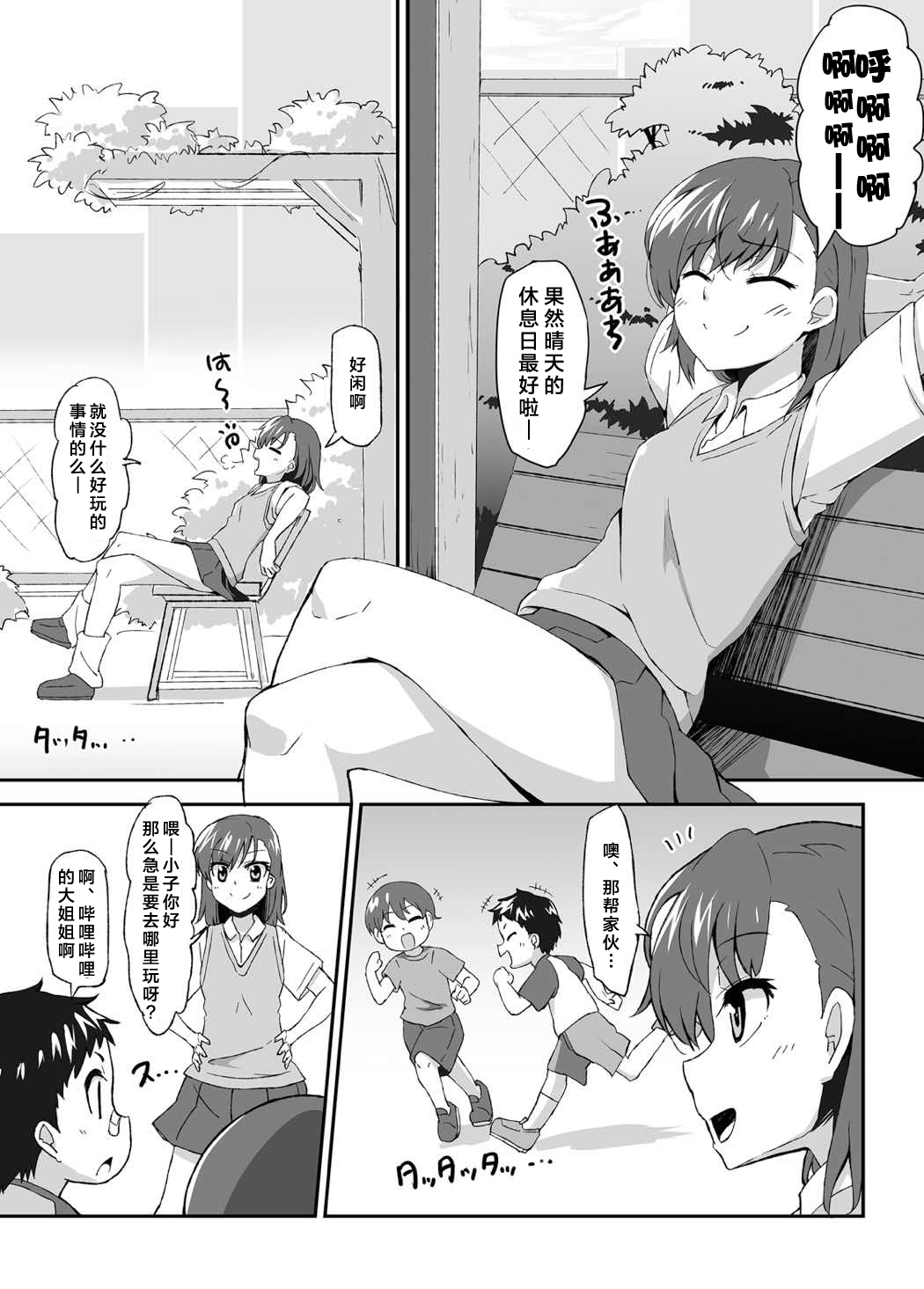 Mikoto Onee-chan no Kodomo Panic page 3 full