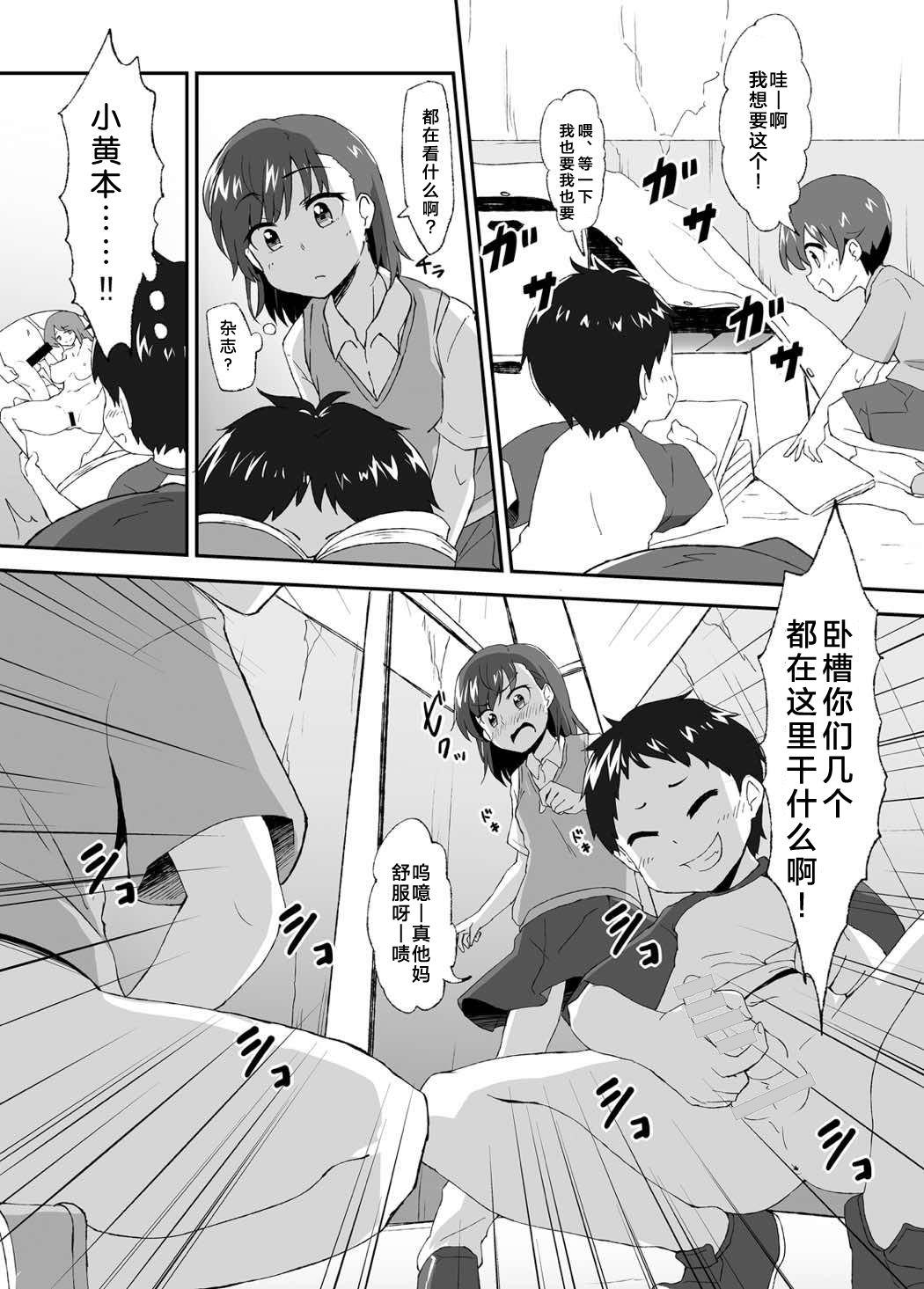 Mikoto Onee-chan no Kodomo Panic page 5 full