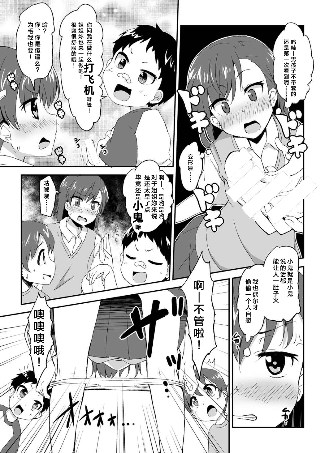 Mikoto Onee-chan no Kodomo Panic page 6 full