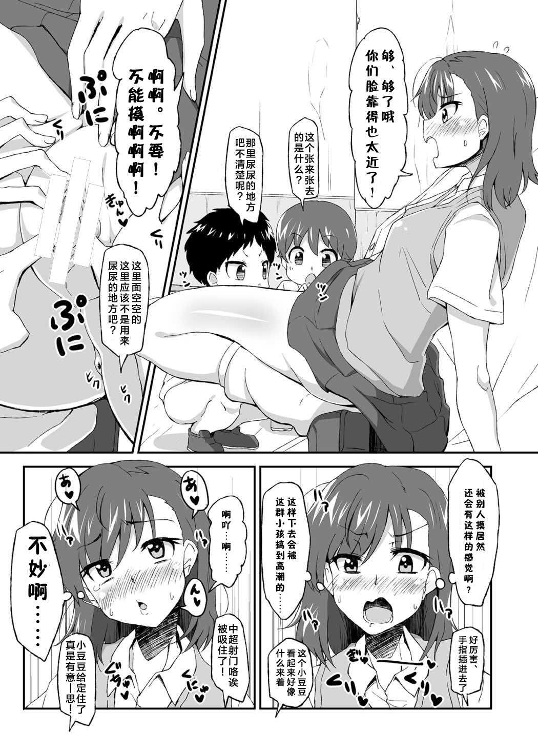 Mikoto Onee-chan no Kodomo Panic page 8 full