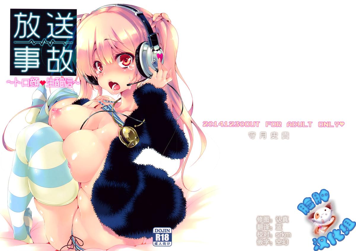 Housoujiko ~Torogao Namahaishin~ page 1 full