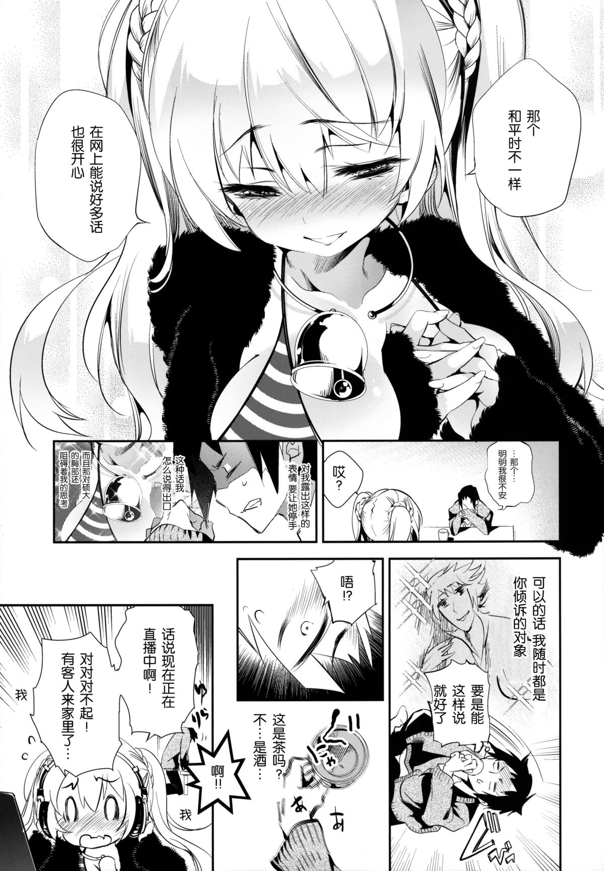 Housoujiko ~Torogao Namahaishin~ page 10 full