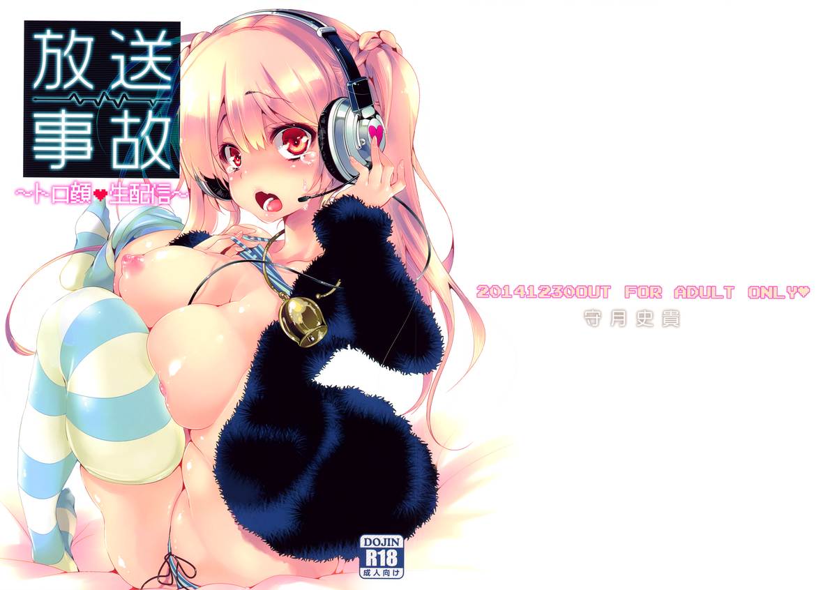 Housoujiko ~Torogao Namahaishin~ page 2 full