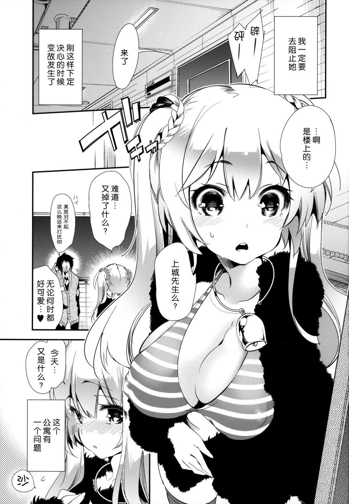 Housoujiko ~Torogao Namahaishin~ page 4 full