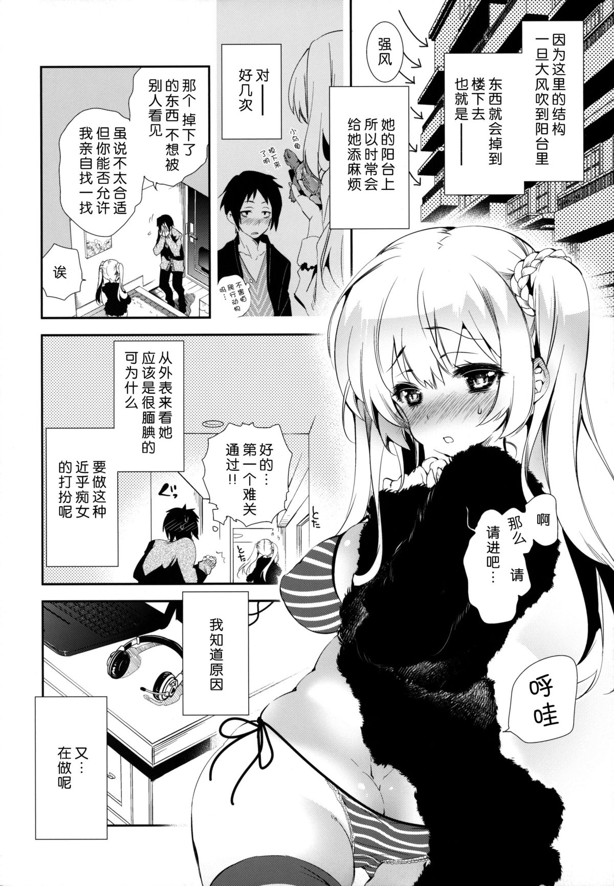 Housoujiko ~Torogao Namahaishin~ page 5 full