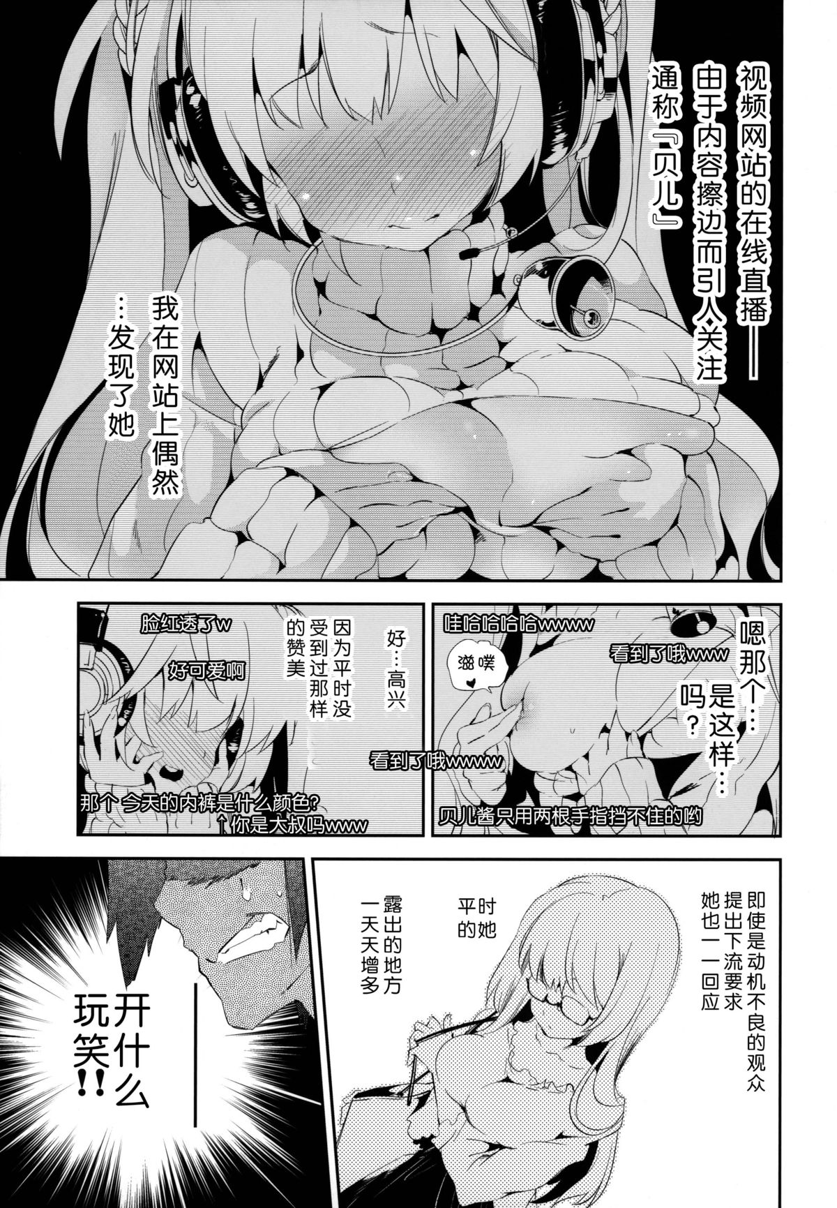 Housoujiko ~Torogao Namahaishin~ page 6 full
