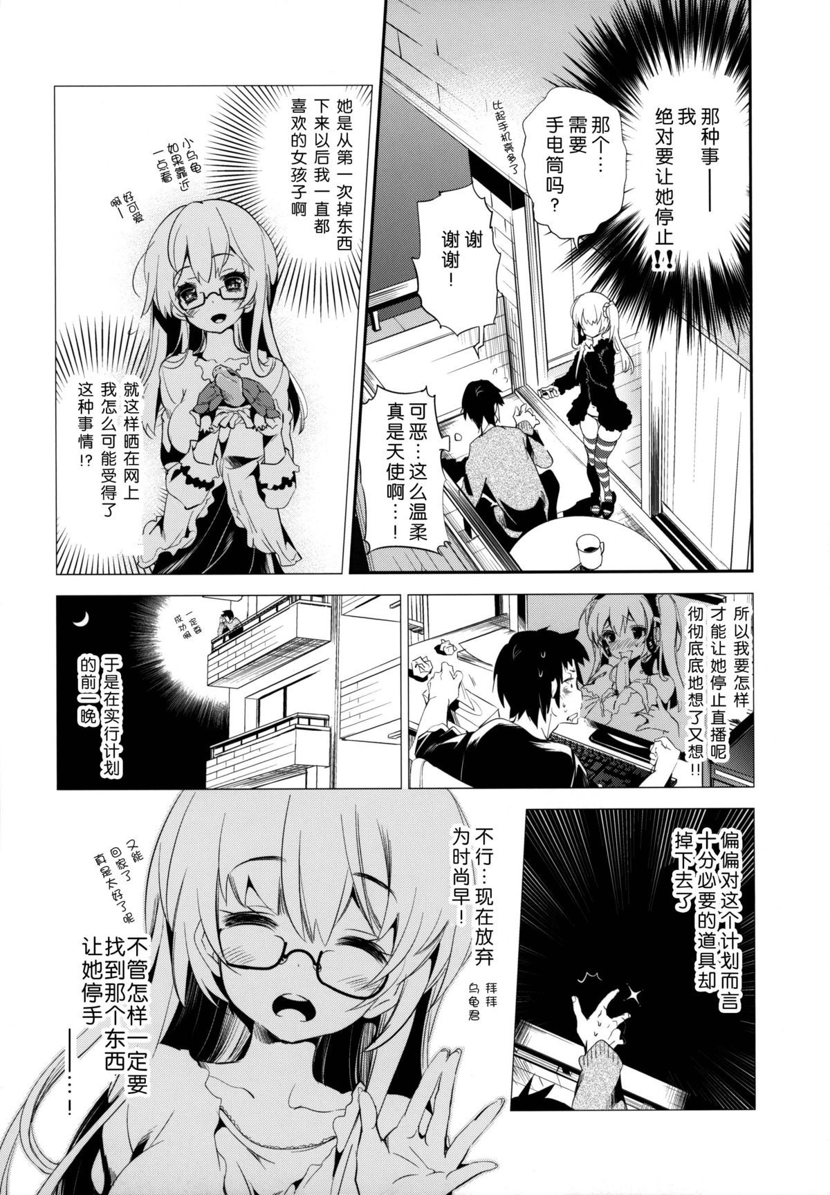 Housoujiko ~Torogao Namahaishin~ page 7 full