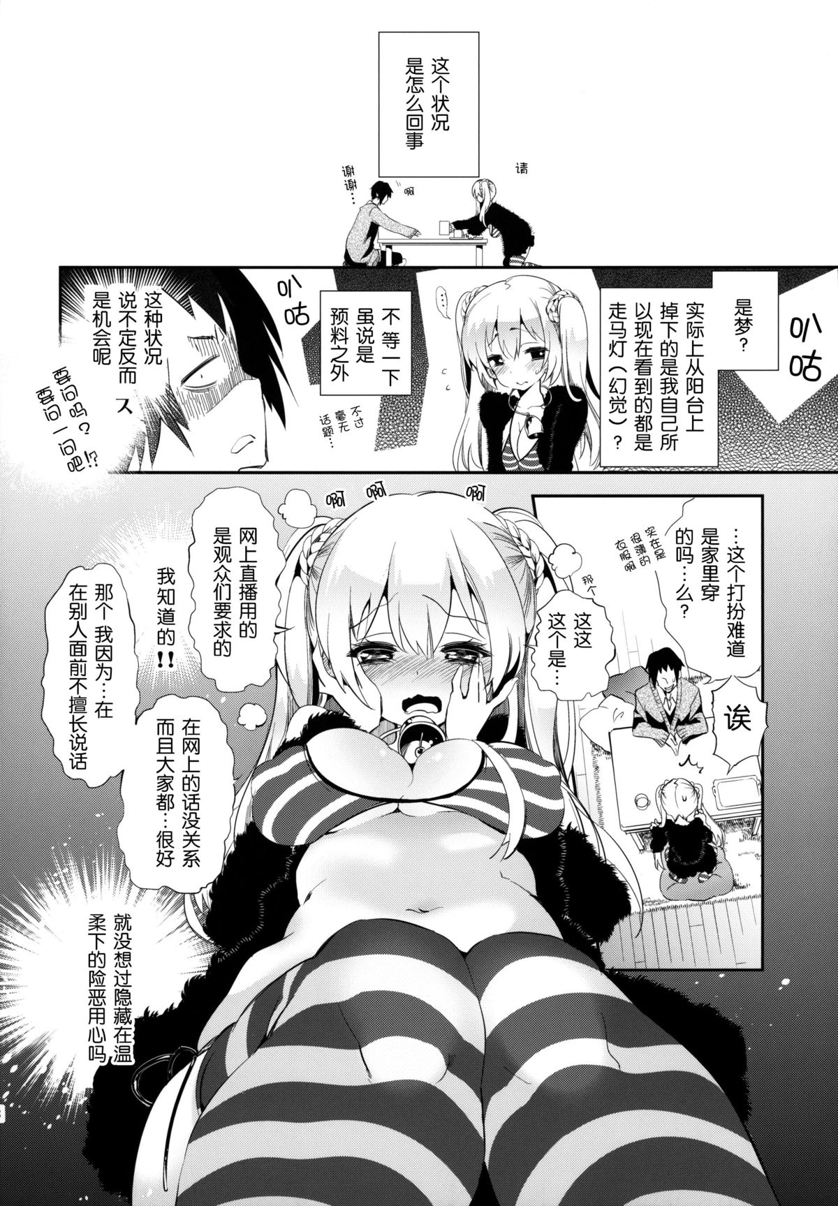 Housoujiko ~Torogao Namahaishin~ page 9 full