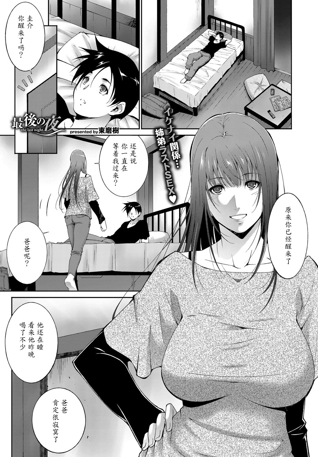 Saigo no Yoru - the last night. page 1 full