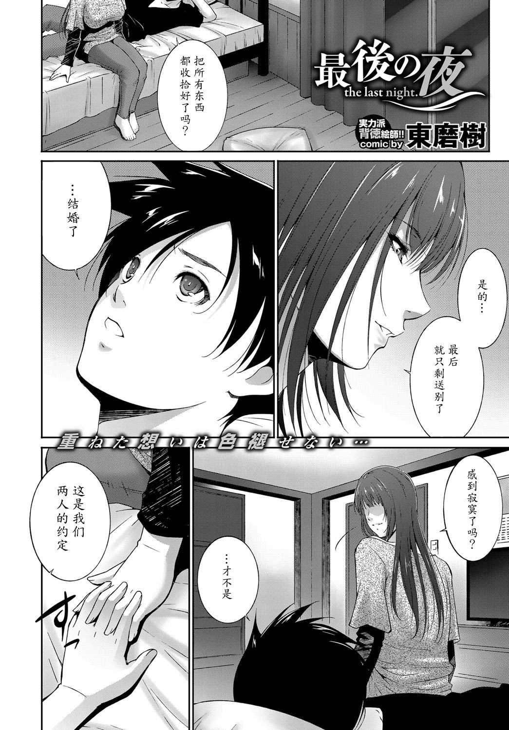 Saigo no Yoru - the last night. page 2 full