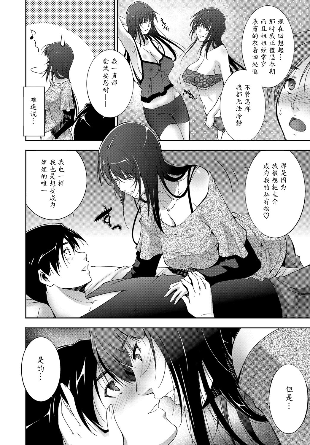 Saigo no Yoru - the last night. page 4 full