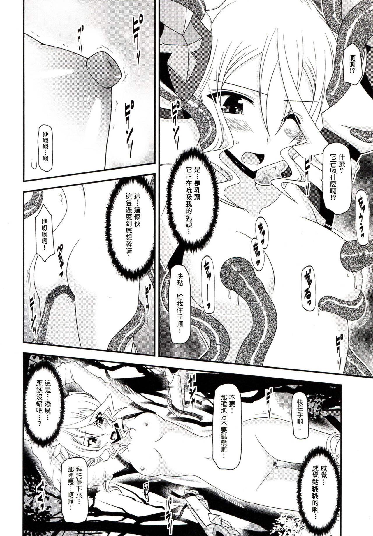 Tales of Phallus Vol. 7 page 10 full