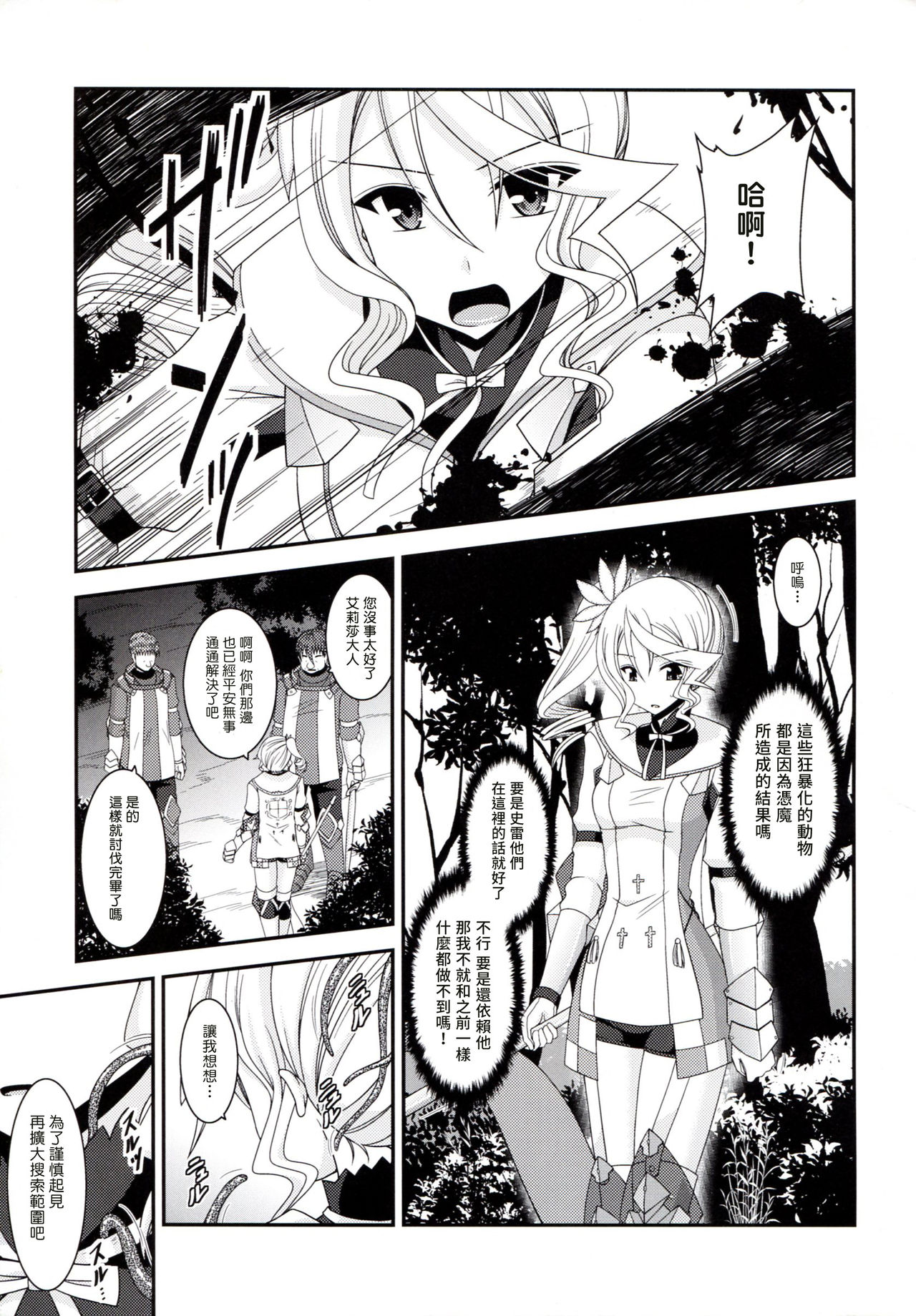 Tales of Phallus Vol. 7 page 5 full