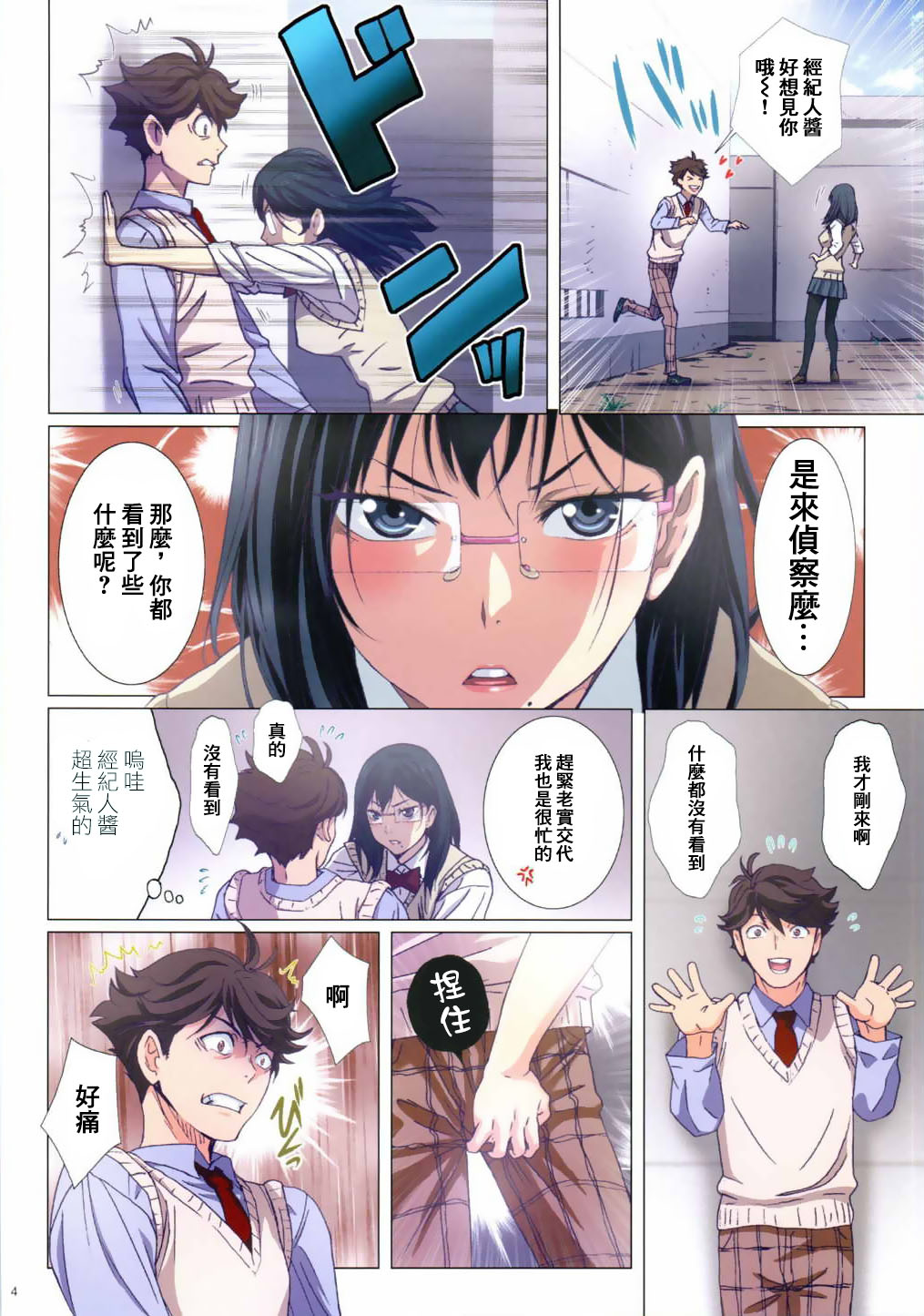 Shimizu Kiyoko Sadistic page 5 full