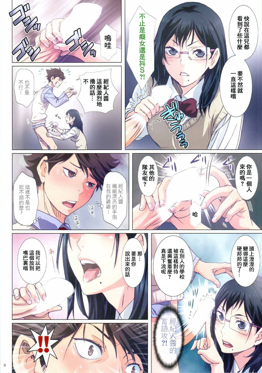 Shimizu Kiyoko Sadistic page 7 full