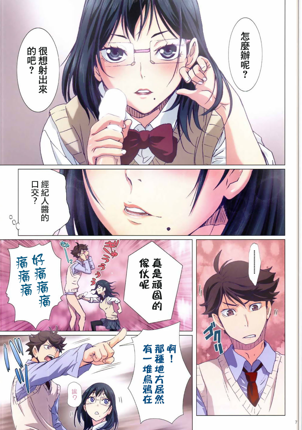 Shimizu Kiyoko Sadistic page 8 full