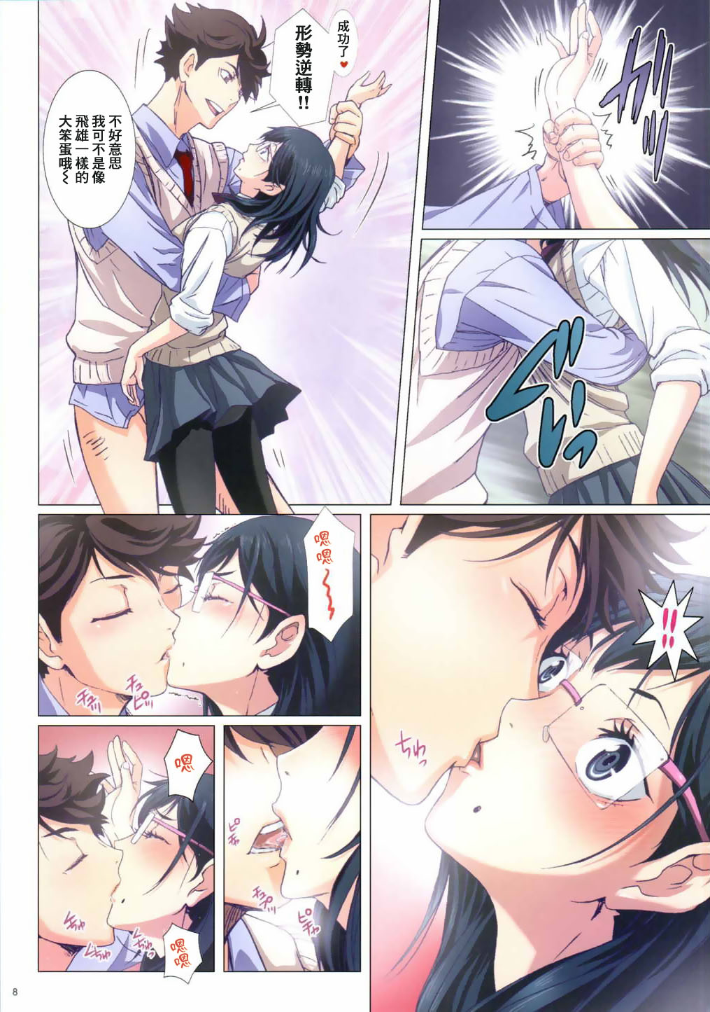 Shimizu Kiyoko Sadistic page 9 full