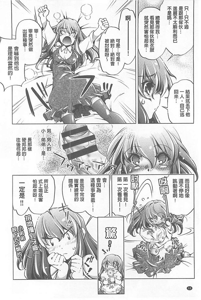 Yah! Toumei Ningen X page 10 full