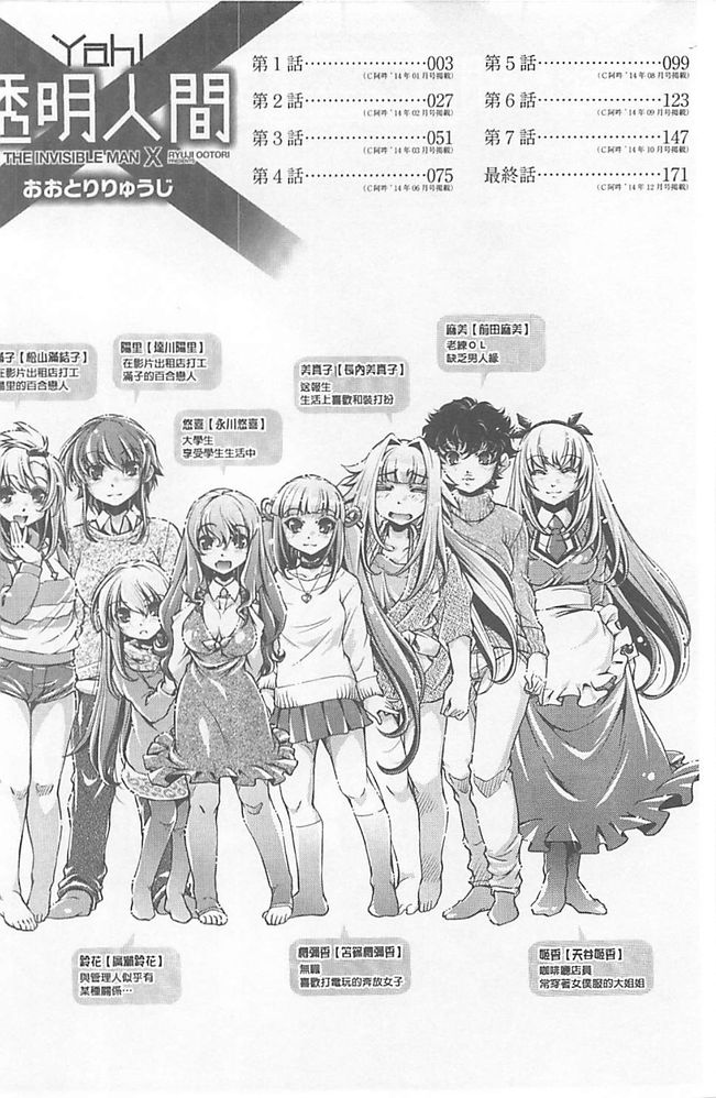 Yah! Toumei Ningen X page 2 full