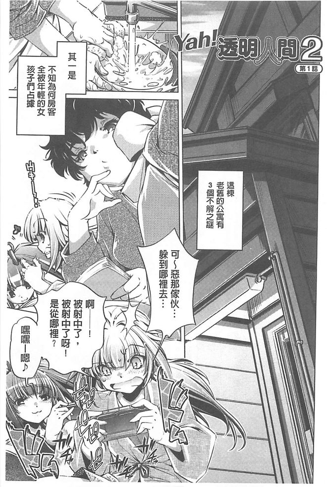 Yah! Toumei Ningen X page 3 full