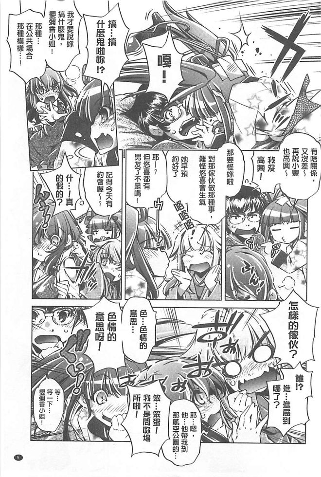 Yah! Toumei Ningen X page 5 full