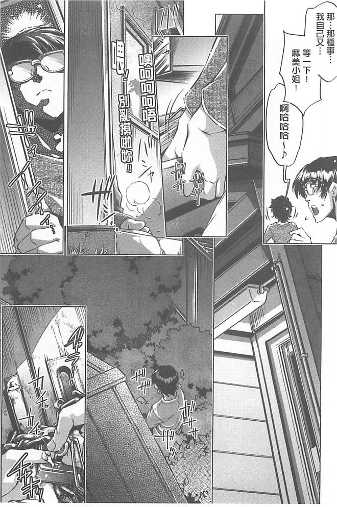 Yah! Toumei Ningen X page 7 full