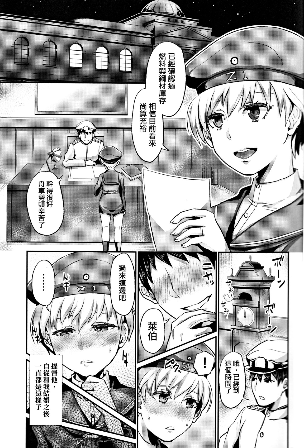 Lebe♂ to Shinkon Seikatsu Kakko Kari page 3 full
